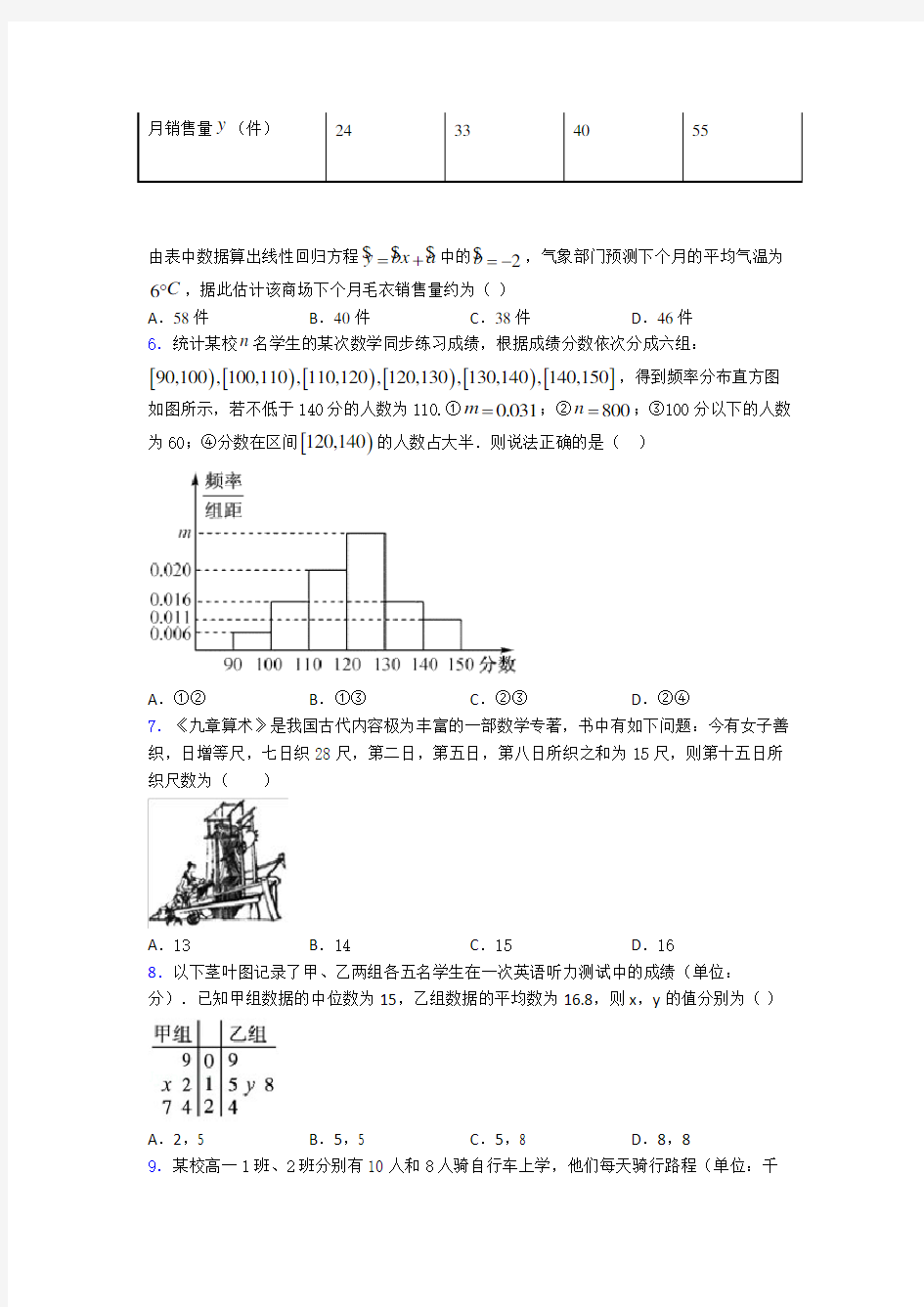 【压轴卷】高二数学上期中模拟试卷(含答案)