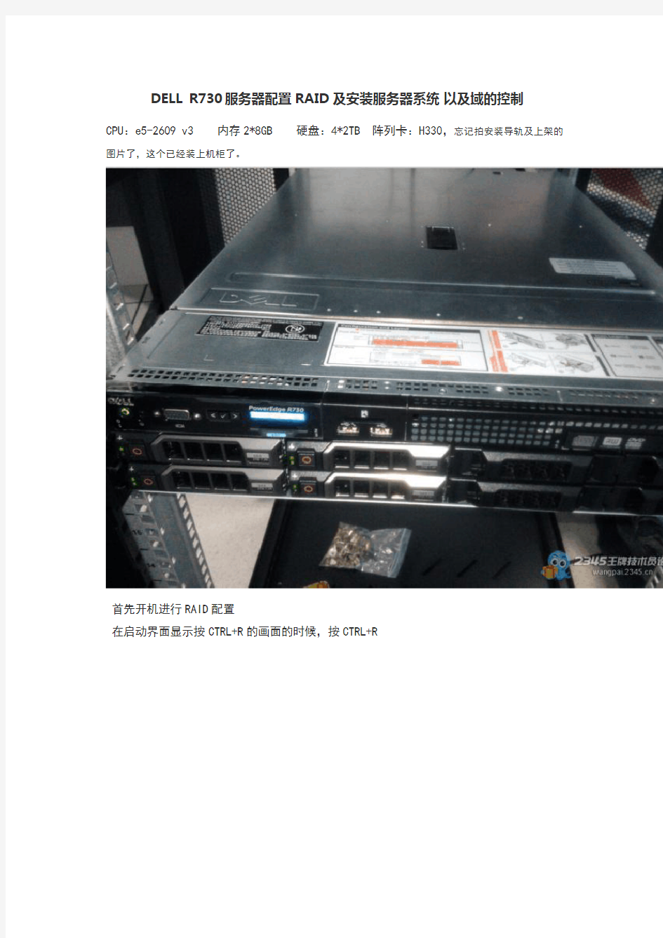 dellr730服务器配置raid及安装服务器系统以及域的控制