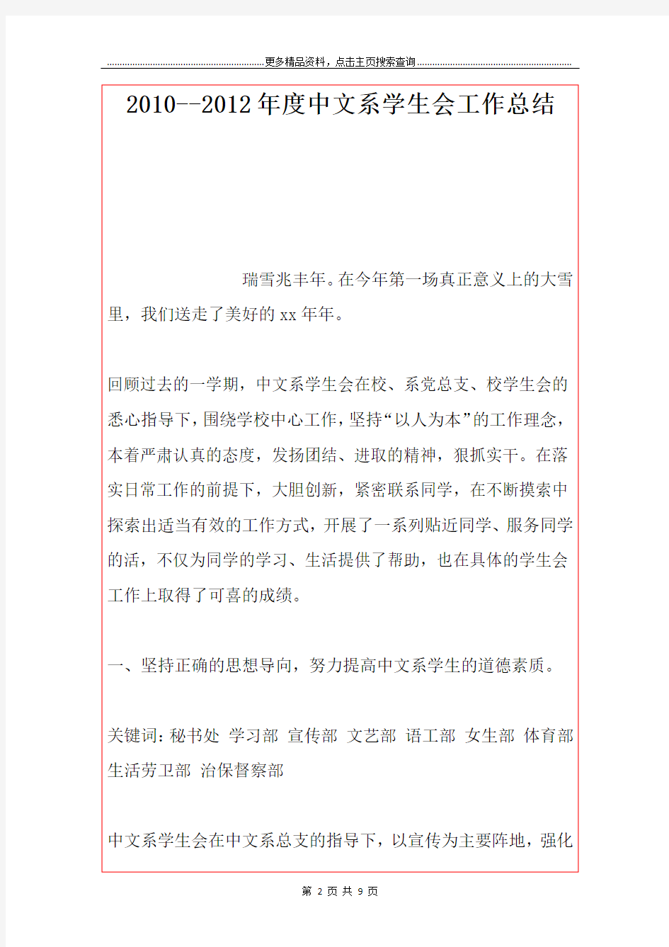 2010--度中文系学生会工作总结