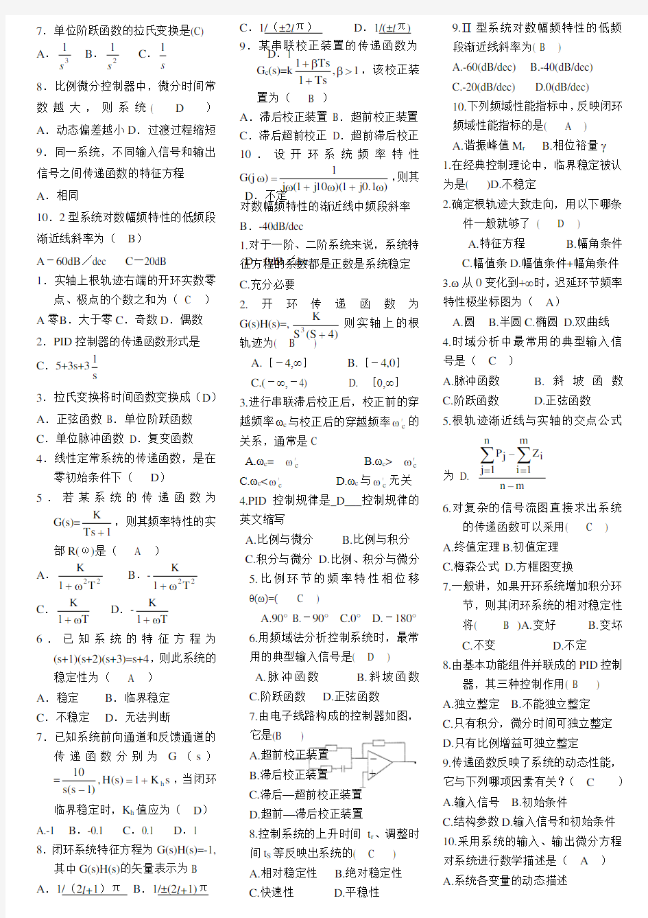 自控原理选择题