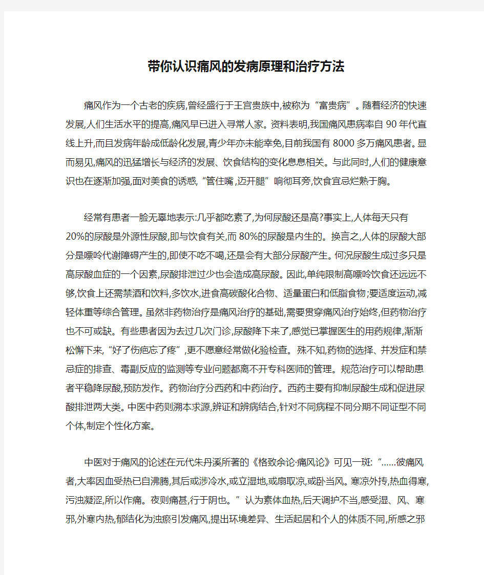 带你认识痛风的发病原理和治疗方法