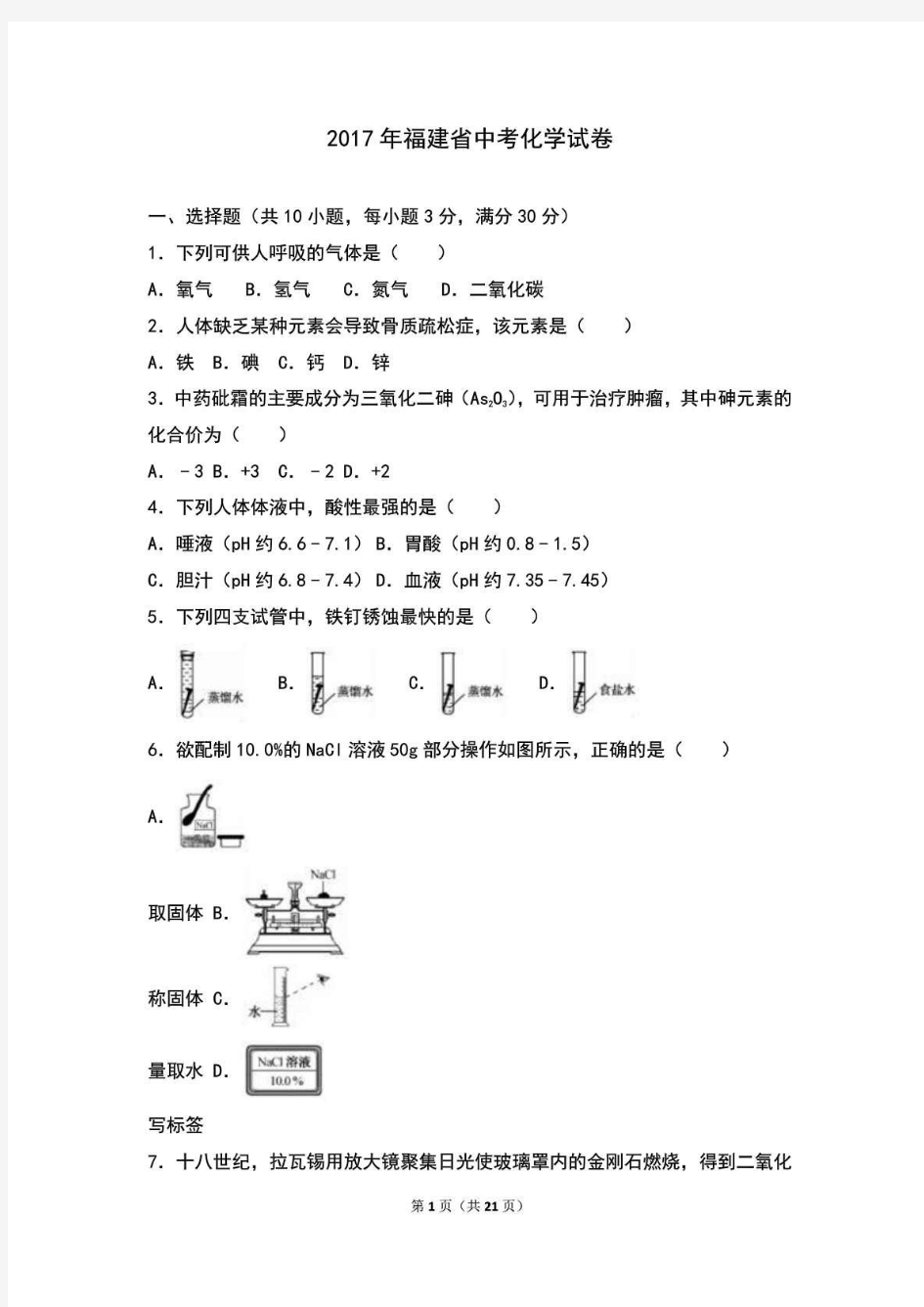 2017年福建省中考化学试卷(解析版)