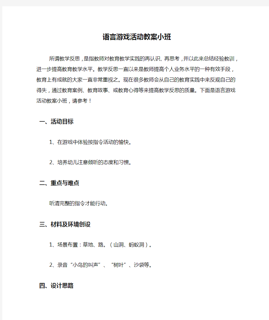 语言游戏活动教案小班