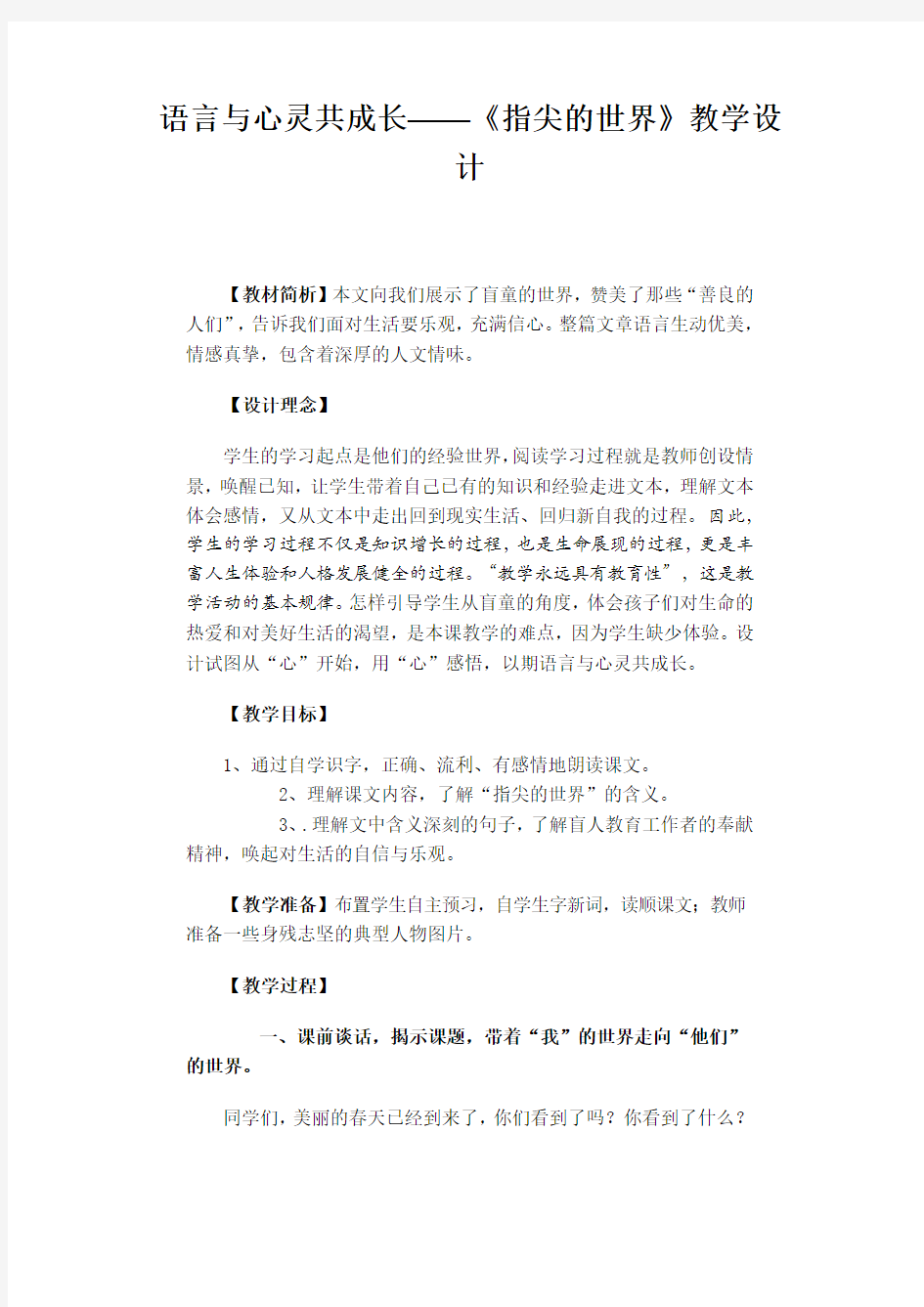 指尖的世界设计(语言与心灵共成长)