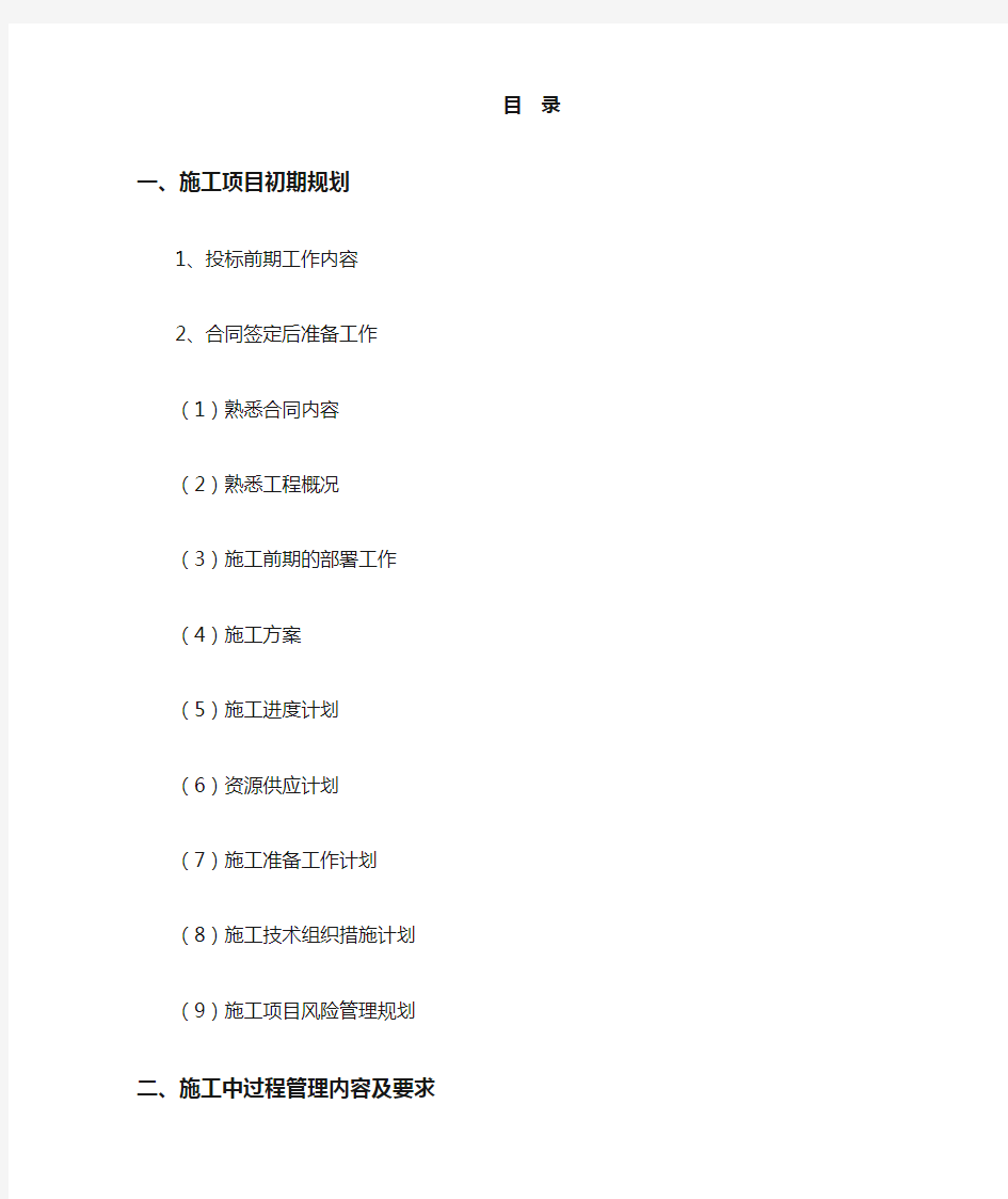 施工项目管理工作流程及详细内容要求修改