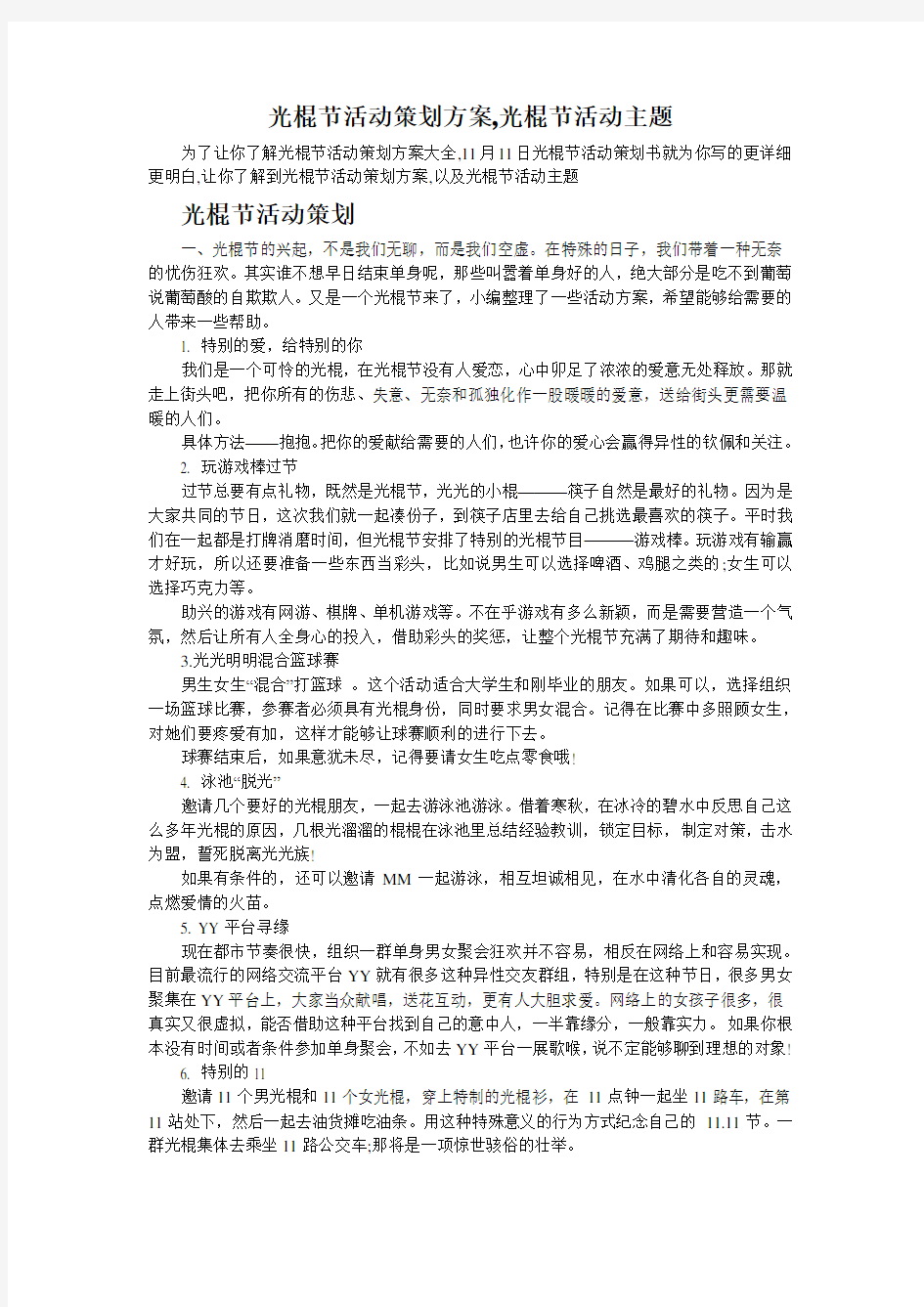 光棍节活动方案_光棍节活动光棍节活动主题