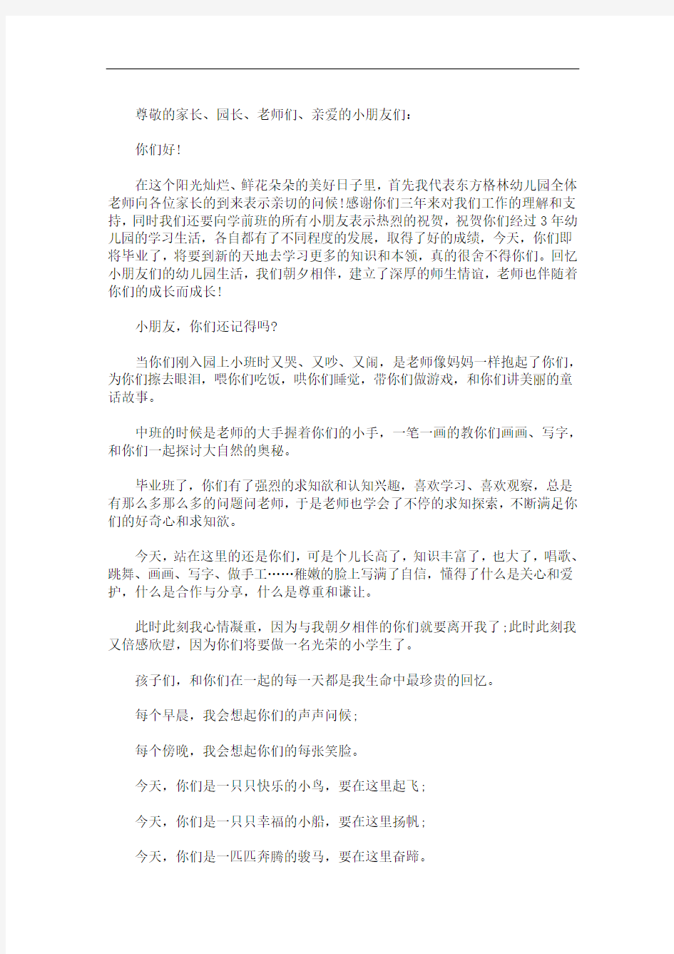 最新大班毕业典礼教师发言稿