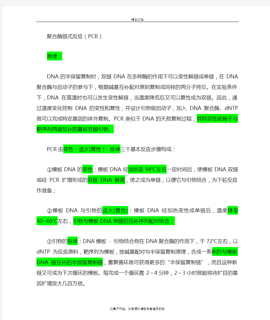 PCR技术(包含引物设计)知识分享