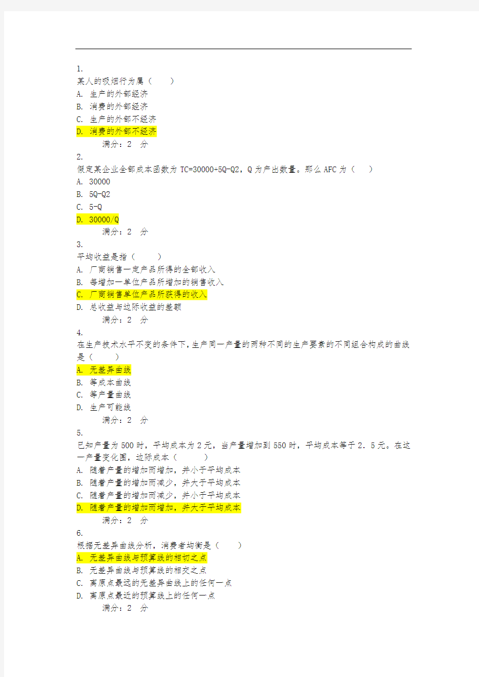 西方经济学电大本科94分