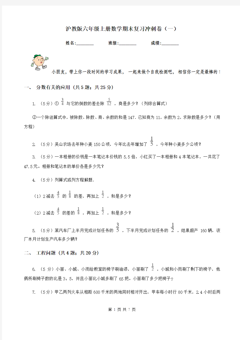 沪教版六年级上册数学期末复习冲刺卷(一)