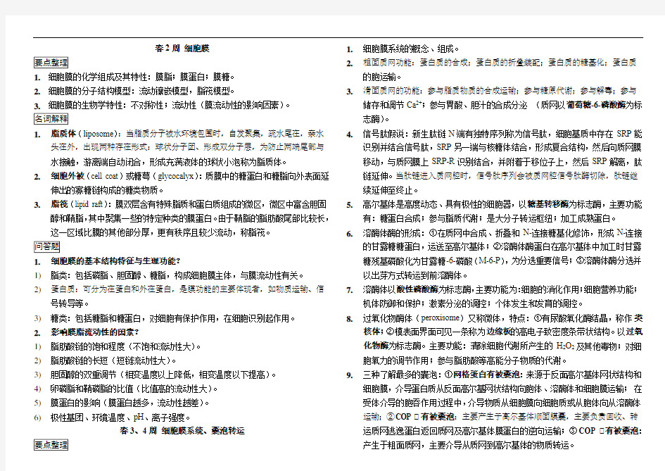 细胞生物学复习要点整理