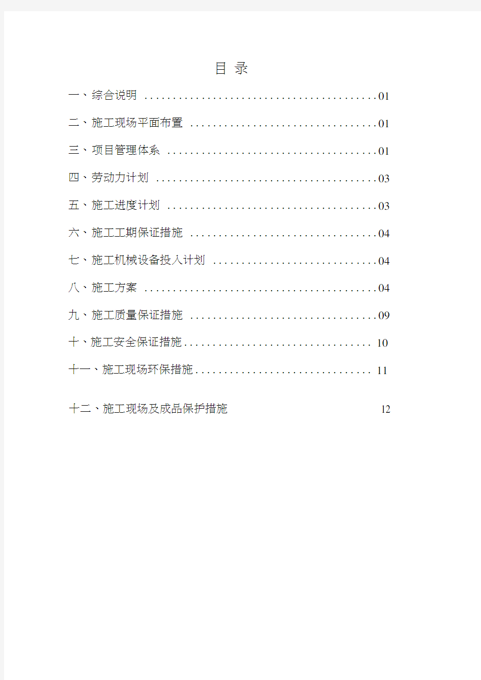 总工围挡工程施工组织设计方案11