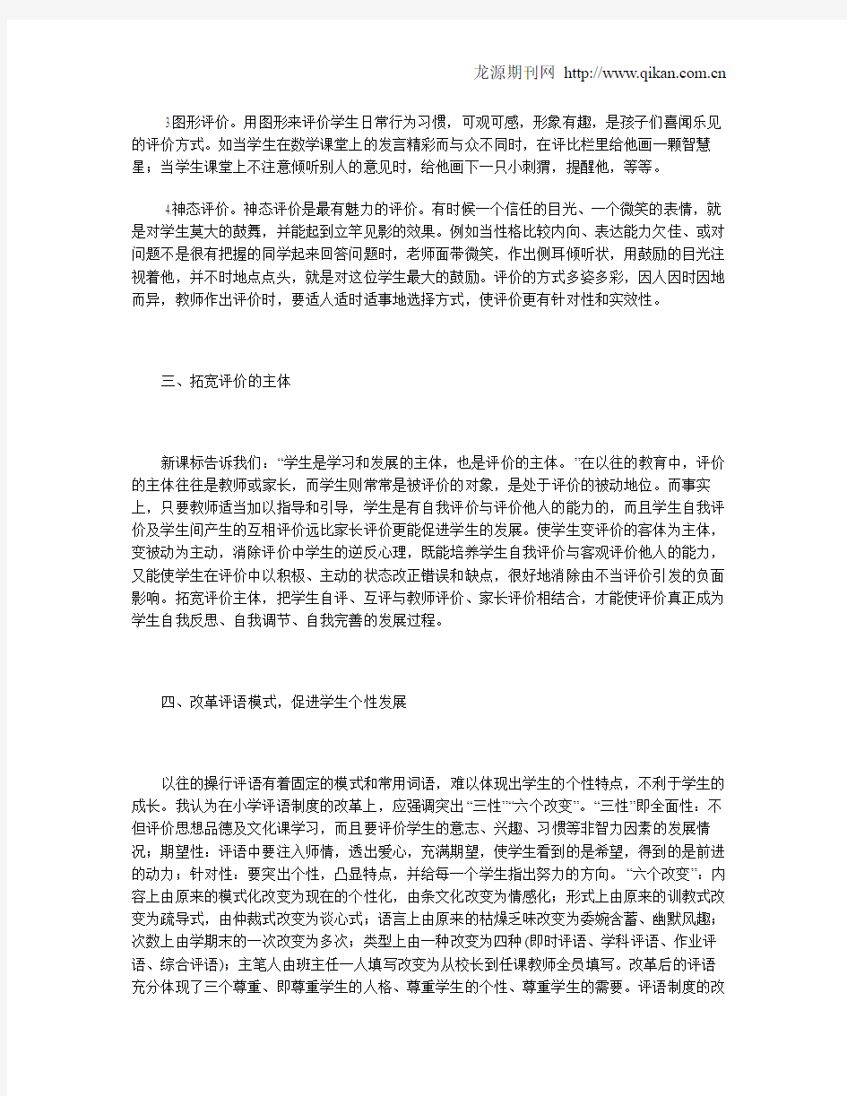 教师的积极评价对学生的影响