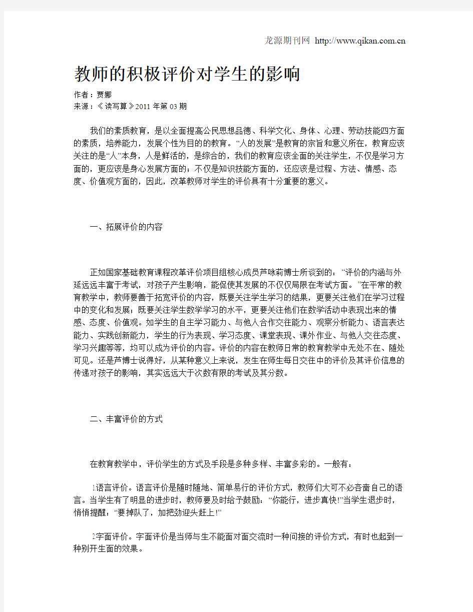 教师的积极评价对学生的影响