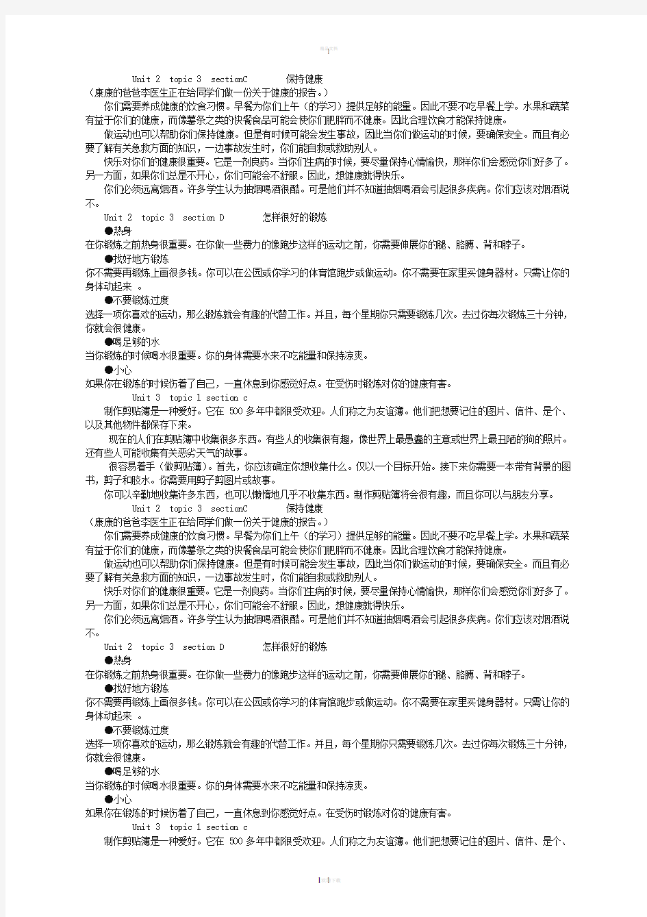 仁爱版八年级上册课文翻译