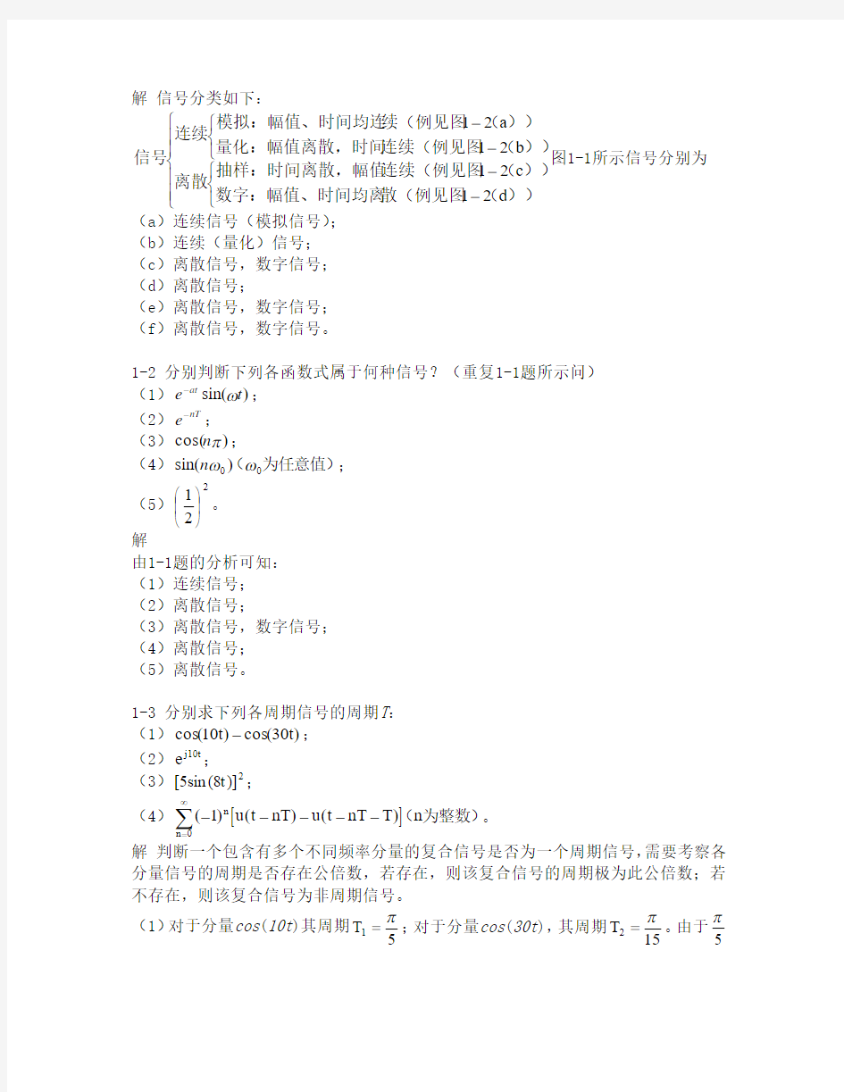 (精品)信号与系统课后习题与解答第一章