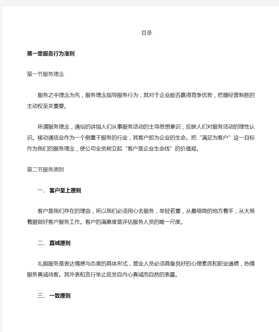 中国移动分公司营业厅服务规范手册