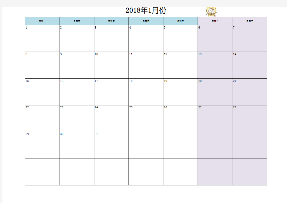 工作日程表(2018年日历可打印版)