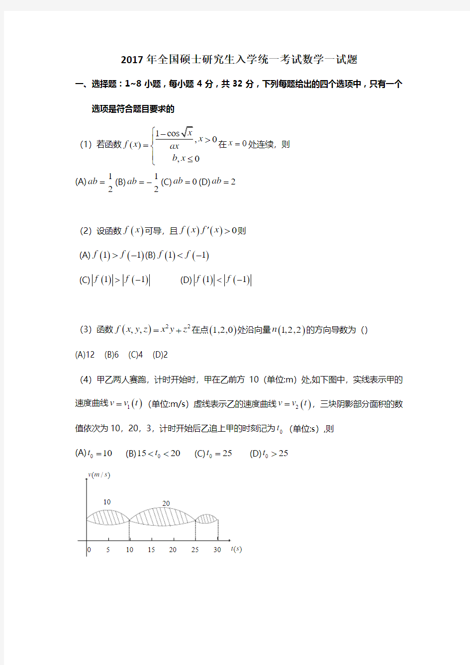 2017考研数学一真题