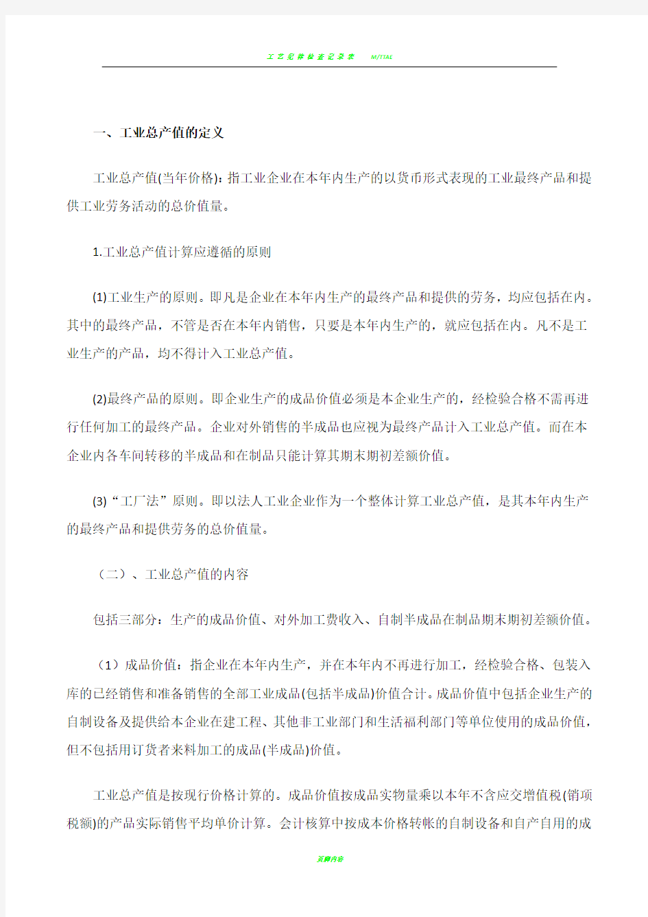 工业企业主要统计报表指标解释