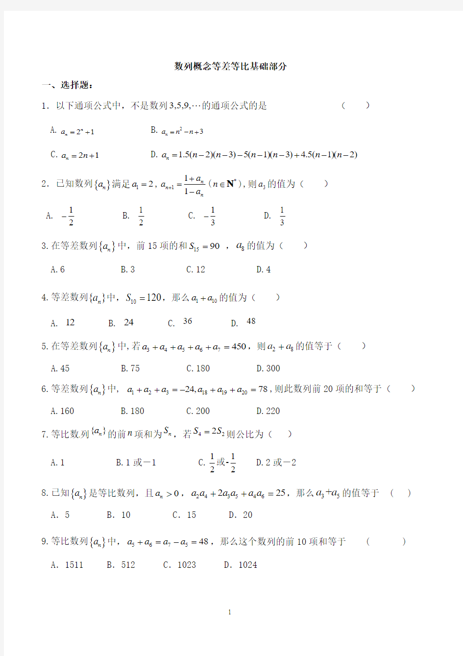 3.数列的概念与等差数列