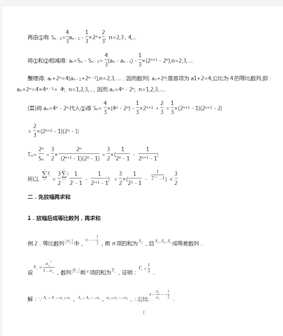高中数学数列放缩专题：用放缩法处理数列和不等问题(含答案)