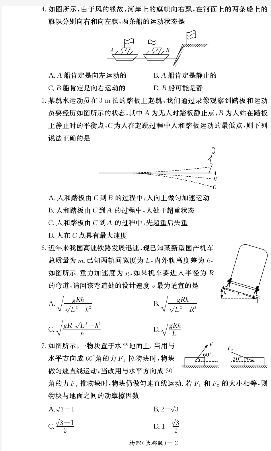 【最新】湖南省长沙市长郡中学 高一上学期期末考试物理试题PDF版