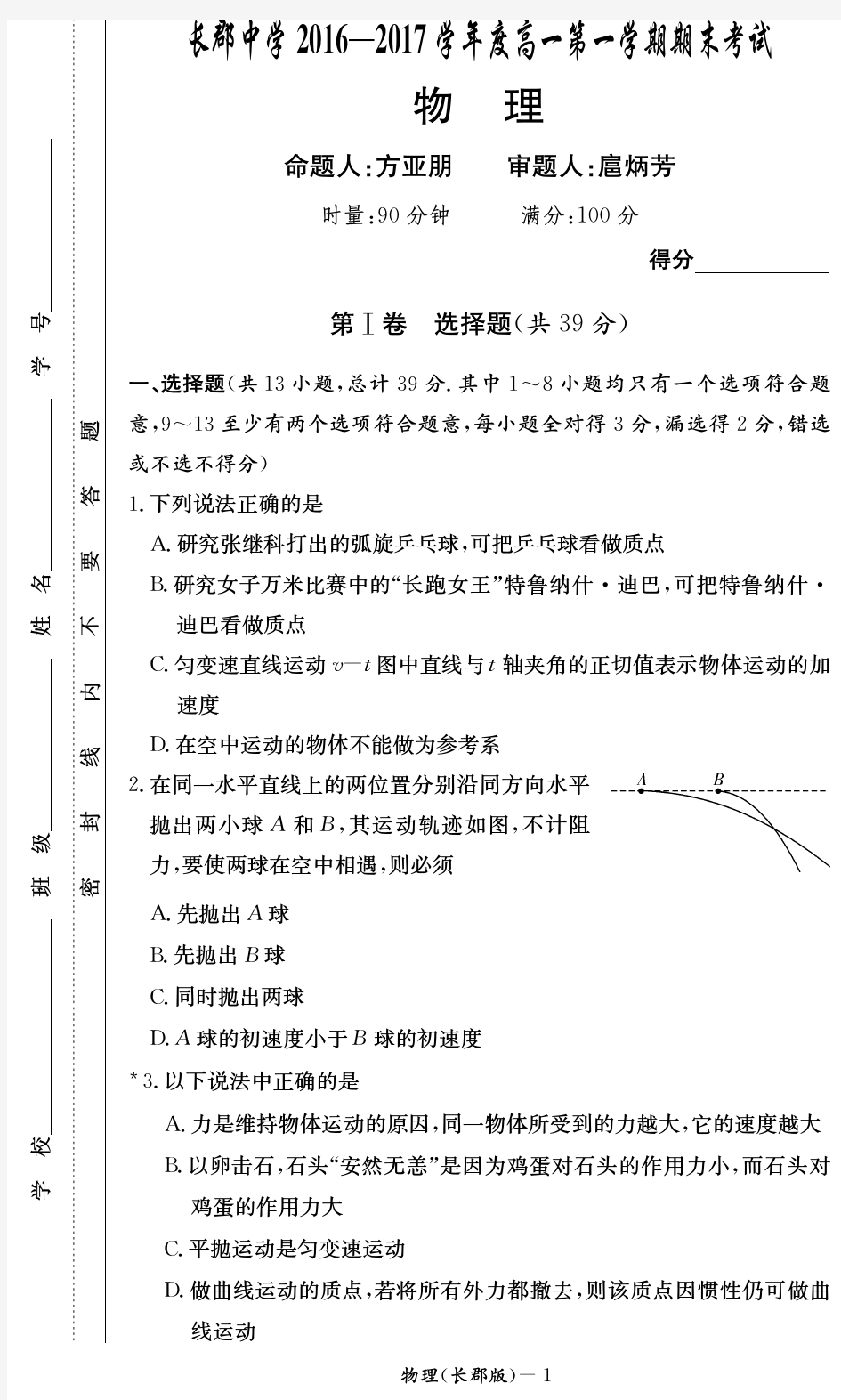 【最新】湖南省长沙市长郡中学 高一上学期期末考试物理试题PDF版
