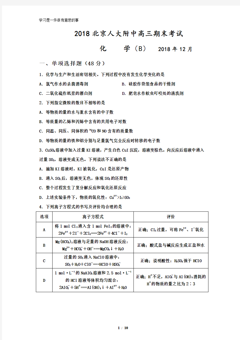 2018年人大附中高三第一学期化学期末考试试题及答案