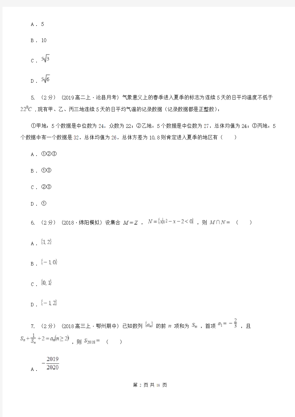 贵州省高一下学期数学6月月考试卷