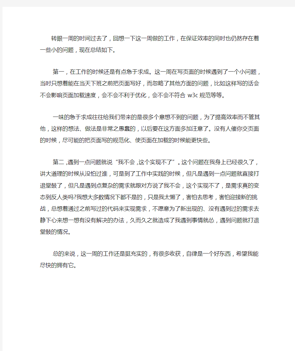 前端工程师周工作总结.docx