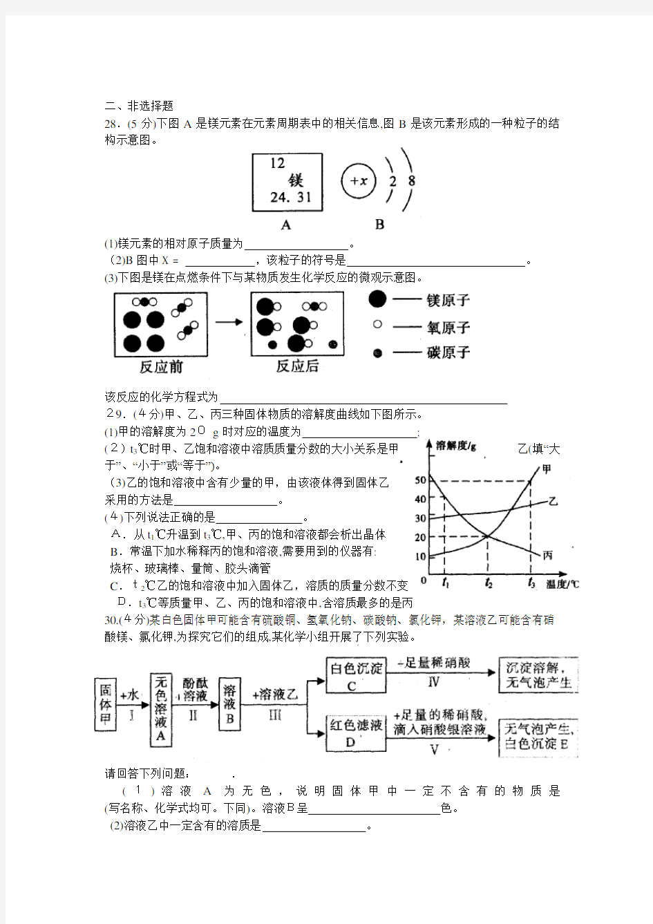 2013-2014年武汉市九年级四月调考化学试题(含标准答案)