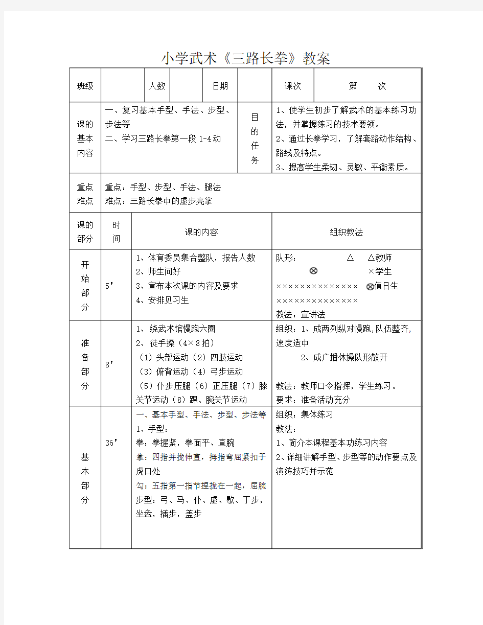 小学武术《三路长拳》教案