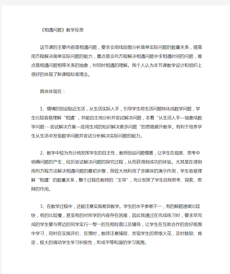 相遇问题教学反思