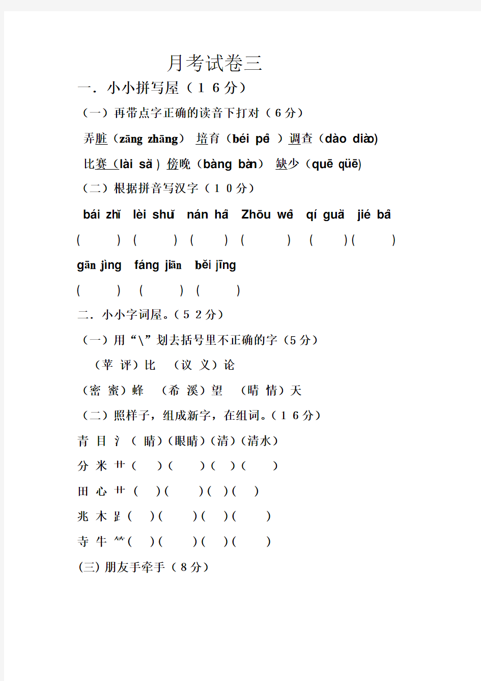 二年级语文第三次月考试卷