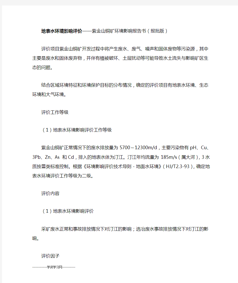 地表水环境影响评价报告书