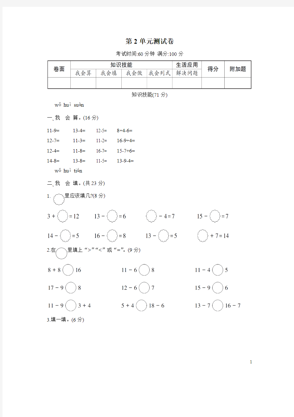 一年级数学下册第2单元测试卷附答案