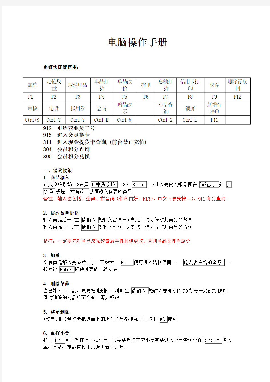 收银员系统操作流程1课案