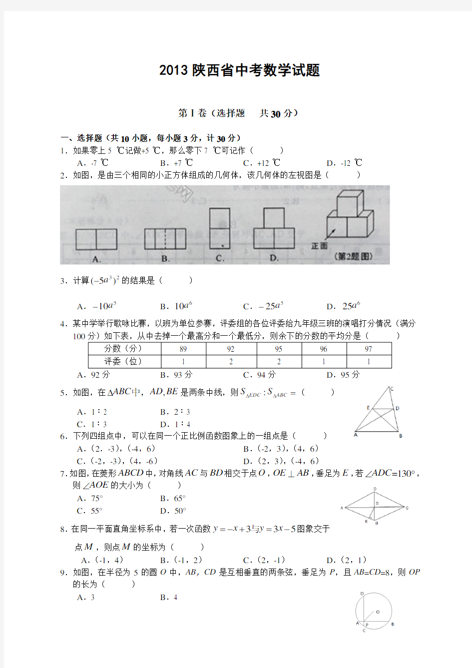 陕西省2013年中考数学试题(解析版)