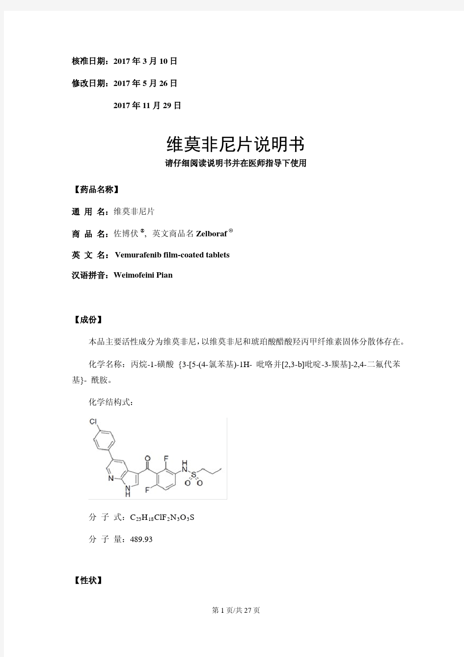 维莫非尼片说明书