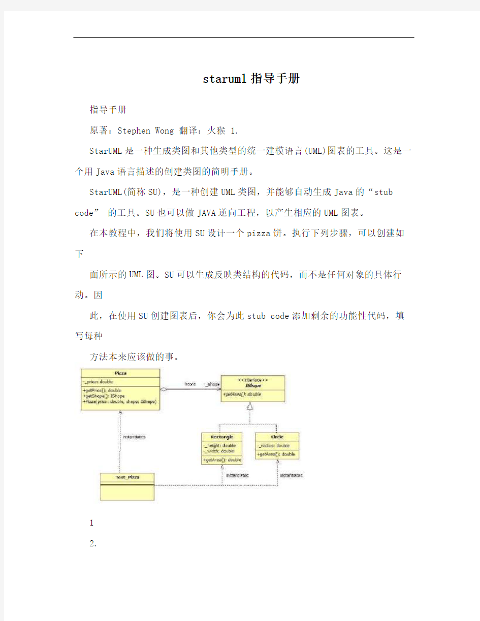 staruml指导手册