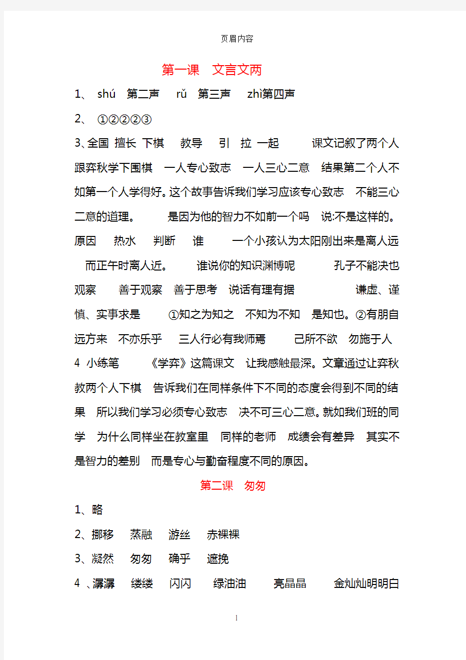 六下语文全部课堂作业本答案