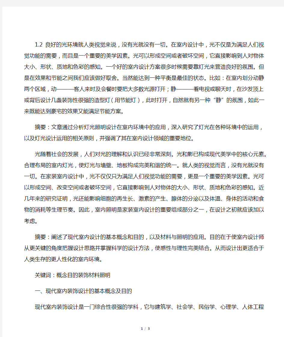 照明设计的各种总结