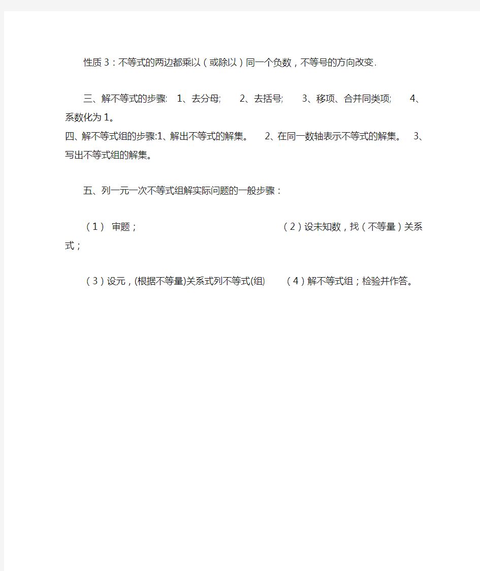 北师版八下数学第二章 一元一次不等式和一元一次不等式组 知识归纳