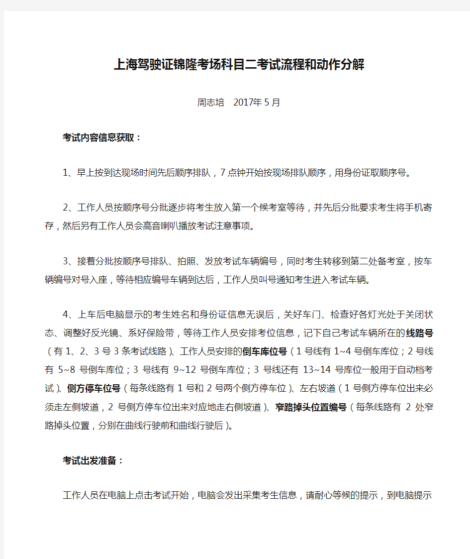上海驾驶证锦隆考场科目二考试流程和动作分解