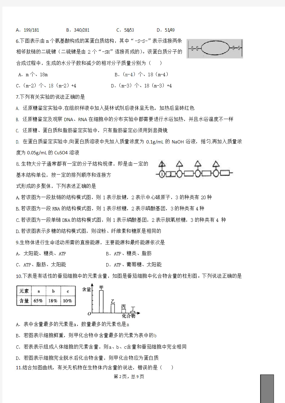 (完整word版)高一生物竞赛试题附答案