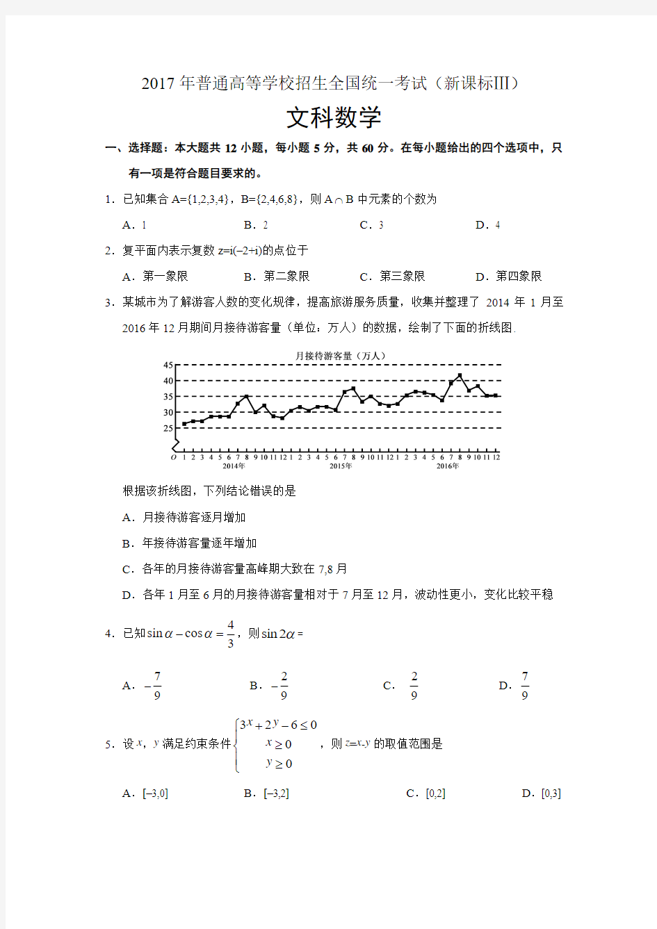 2017年高考新课标全国3卷文科数学