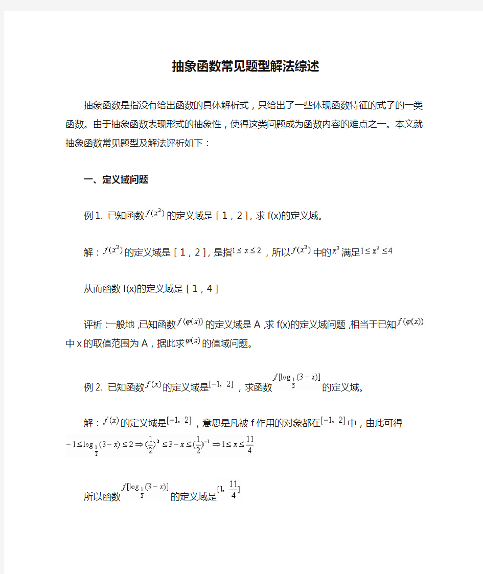 2020高考数学  抽象函数常见题型解法综述