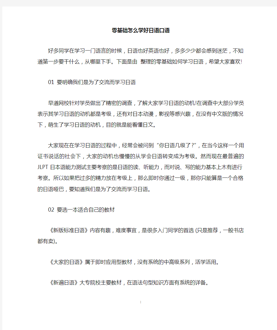 零基础怎么学好日语口语