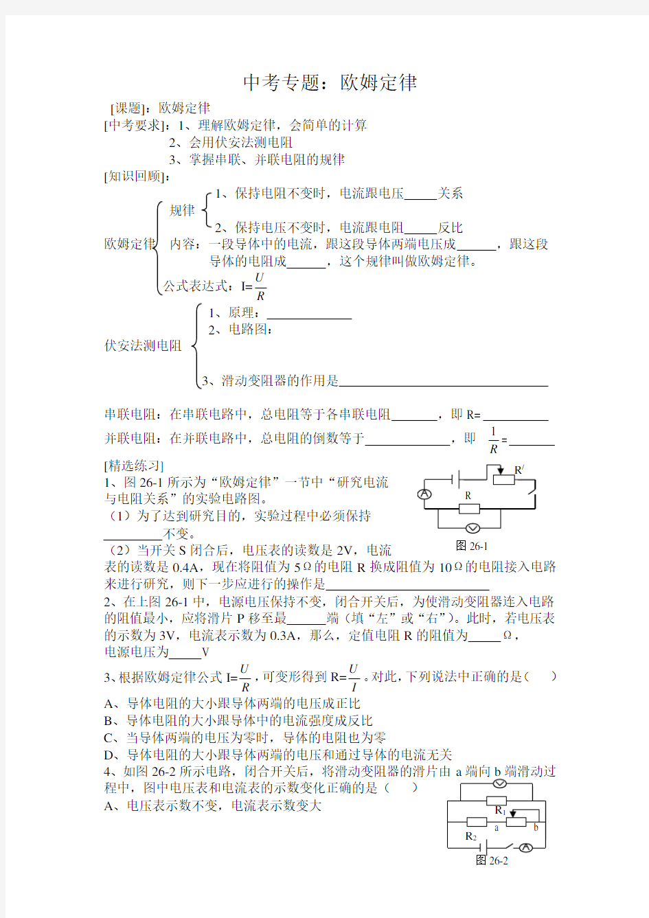 中考专题：欧姆定律